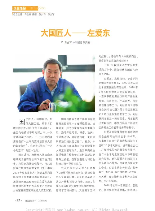 大国匠人——左爱东