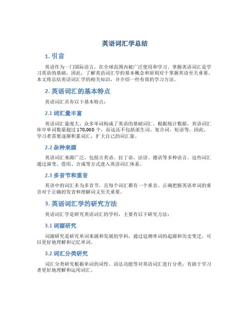 英语词汇学总结