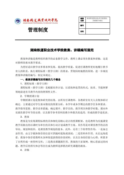 湖南铁道职业技术学院教案、讲稿编写规范