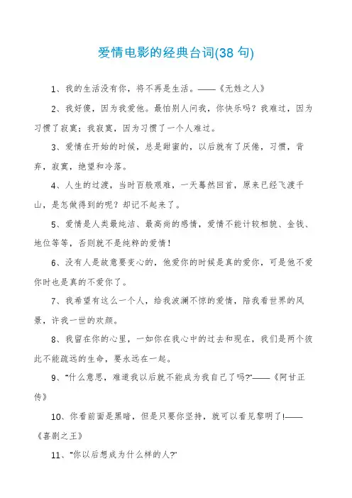 爱情电影的经典台词