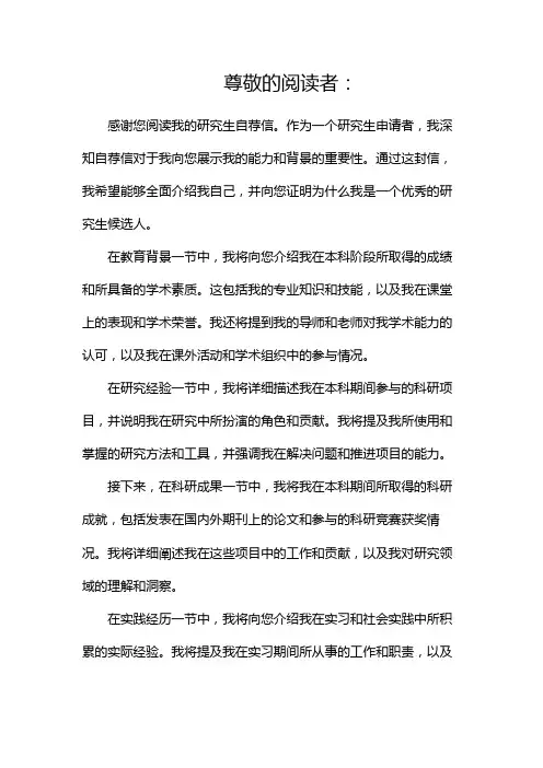 研究生自荐信(精选)