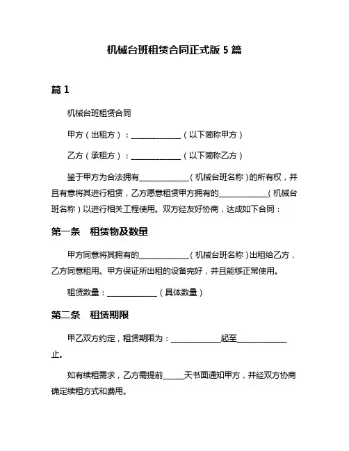 机械台班租赁合同正式版5篇