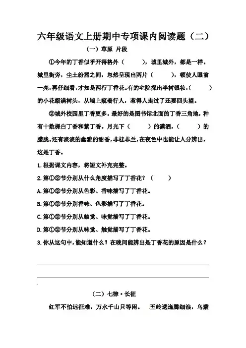六年级语文上册期中专项课内阅读题(部编版,含答案)