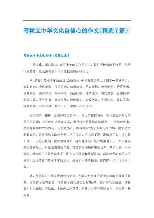 写树立中华文化自信心的作文(精选7篇)