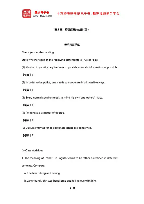 陈新仁《英语语言学实用教程》配套题库【课后练习】(英语语言的应用(II))【圣才出品】