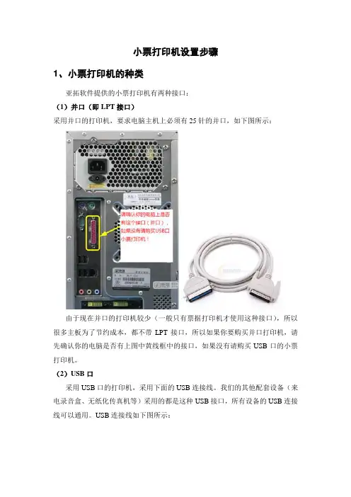 USB口小票打印机驱动安装及设置步骤
