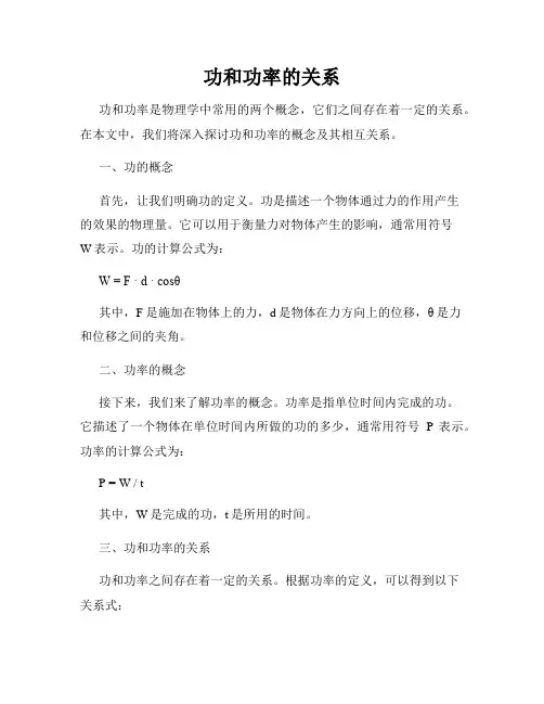 功和功率的关系
