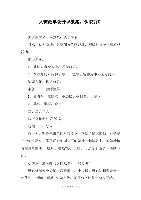 大班数学公开课教案：认识前后