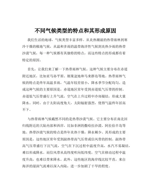 不同气候类型的特点和其形成原因