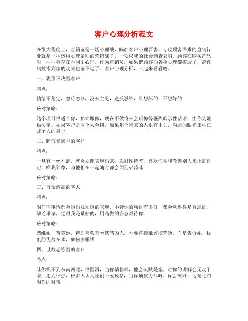 客户心理分析范文