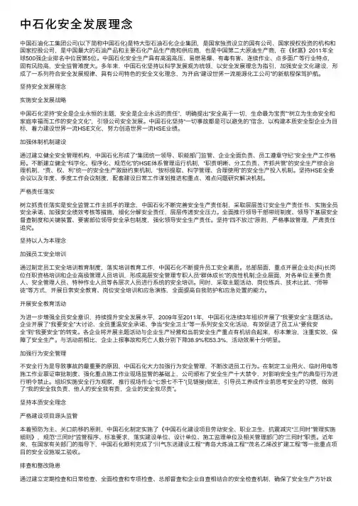 中石化安全发展理念