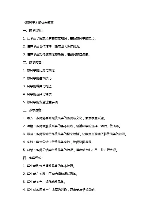 《放风筝》的教案2
