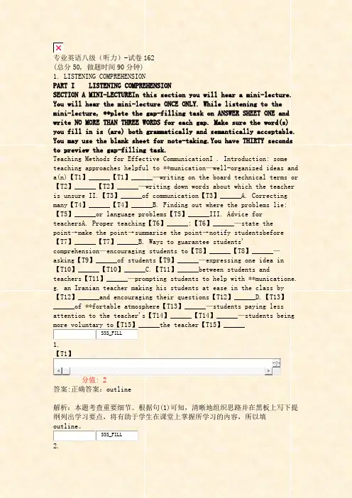 专业英语八级听力-试卷162_真题(含答案与解析)-交互