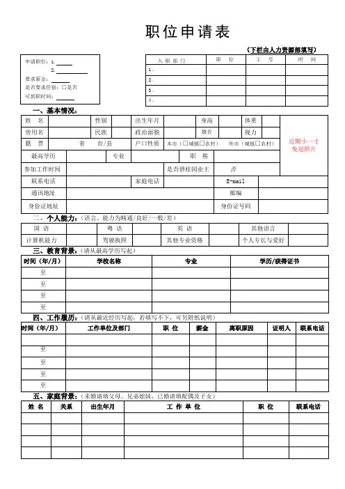 碧桂园职位申请表