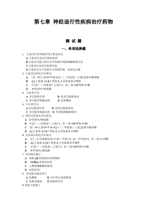 药化第7章