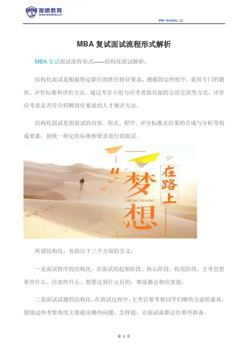 MBA复试面试流程形式解析