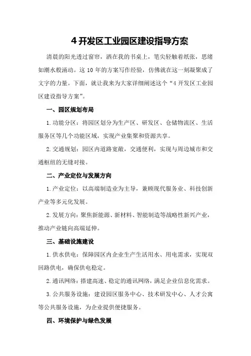 开发区工业园区建设指导方案