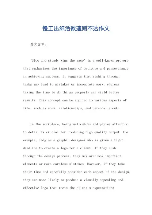 慢工出细活欲速则不达作文