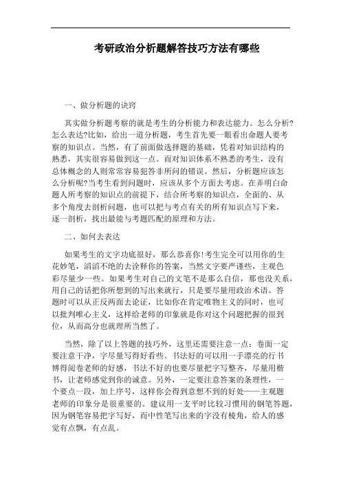 考研政治分析题解答技巧方法有哪些