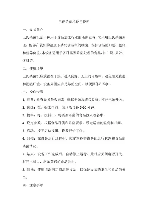 巴氏杀菌机使用说明