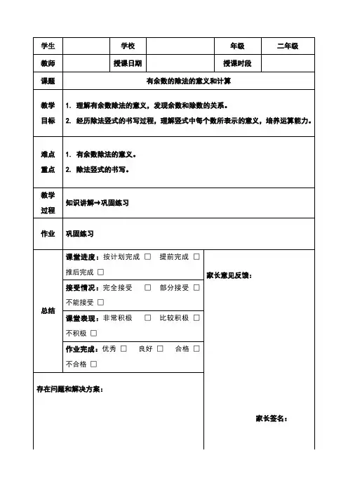 有余数的除法的意义和计算讲义(二年级下)