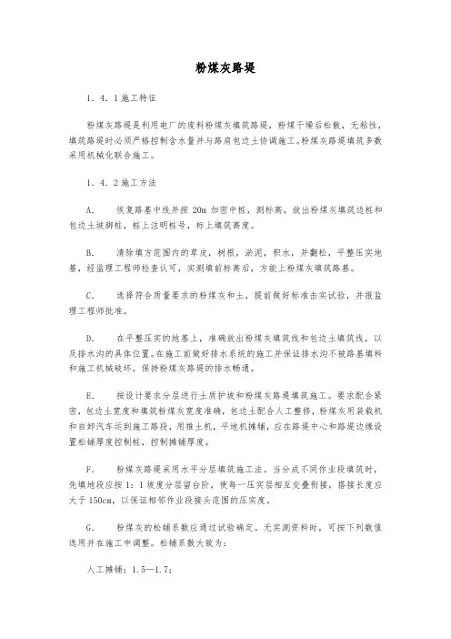 粉煤灰路堤