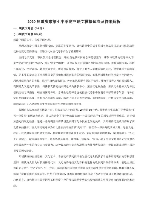 2020届重庆市第七中学高三语文模拟试卷及答案解析