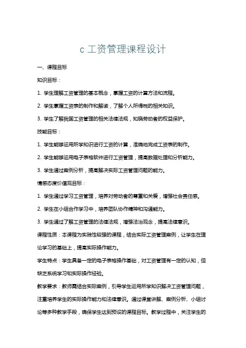 c工资管理课程设计