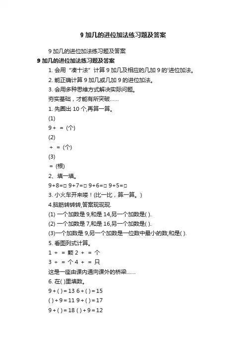 9加几的进位加法练习题及答案