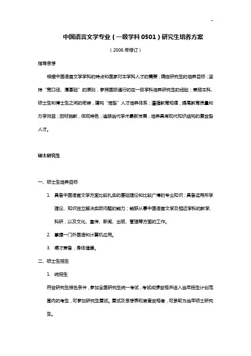 南京大学中国语言知识学习文学专业(一级学科)研究生培养方案