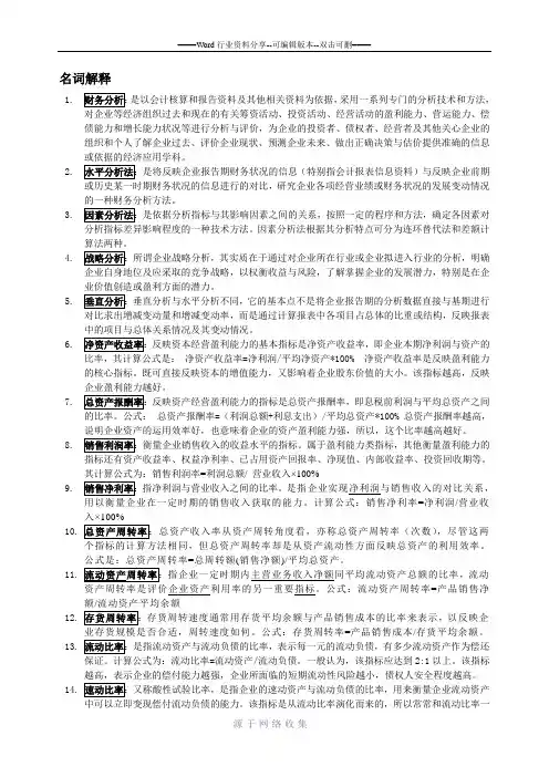 财务分析名词解释