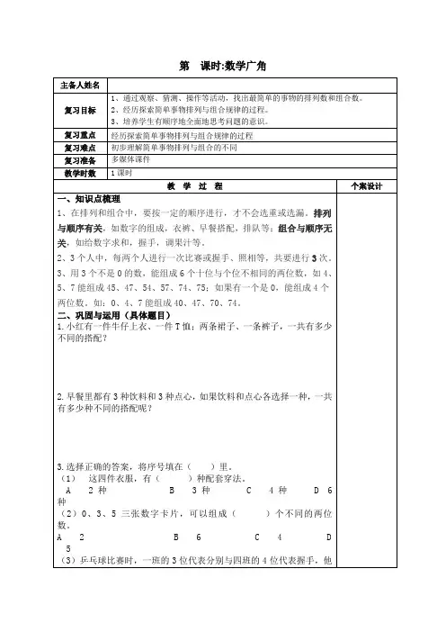 数学人教版一年级下册数学广角总复习教案