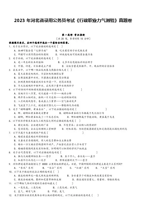 2023年河北省公务员考试行测真题及参考答案