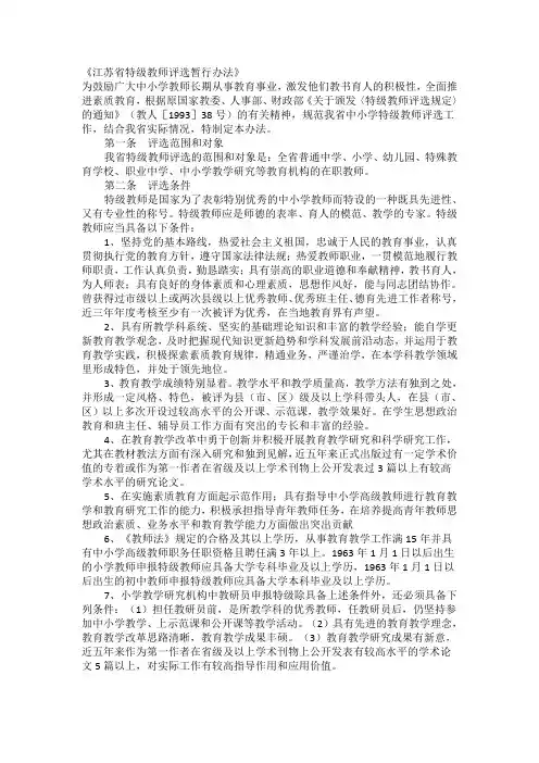 江苏省特级教师评选暂行办法