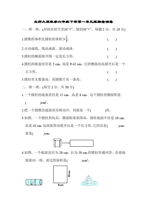 北师大版数学六年级下册第一单元跟踪检测卷(含答案)