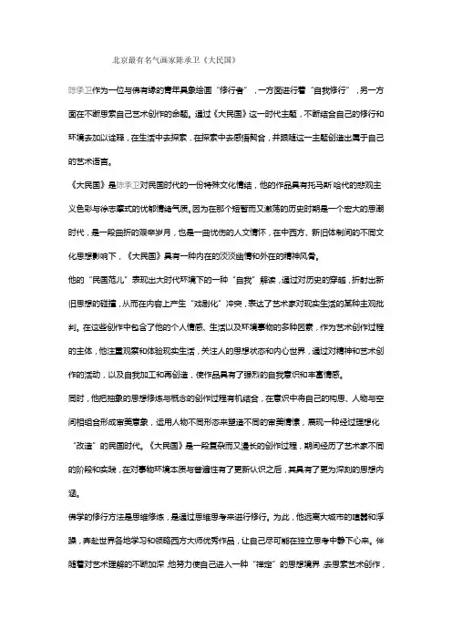 北京最有名气画家陈承卫《大民国》