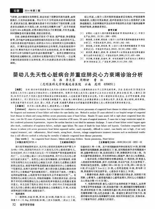 婴幼儿先天性心脏病合并重症肺炎心力衰竭诊治分析