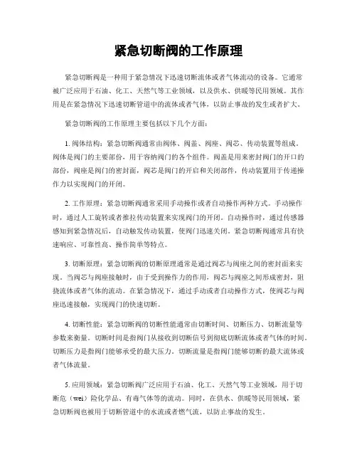 紧急切断阀的工作原理
