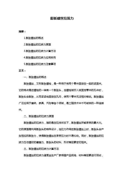 膨胀螺丝拉拔力