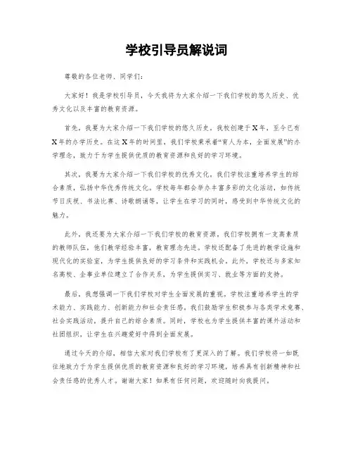 学校引导员解说词