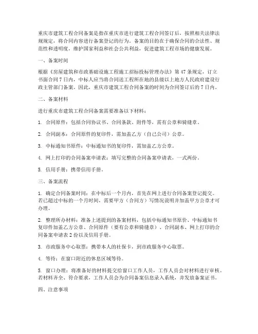 重庆市建筑工程合同备案