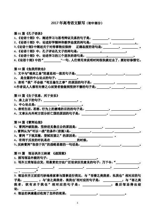 射洪中学2017年高考语文默写汇总