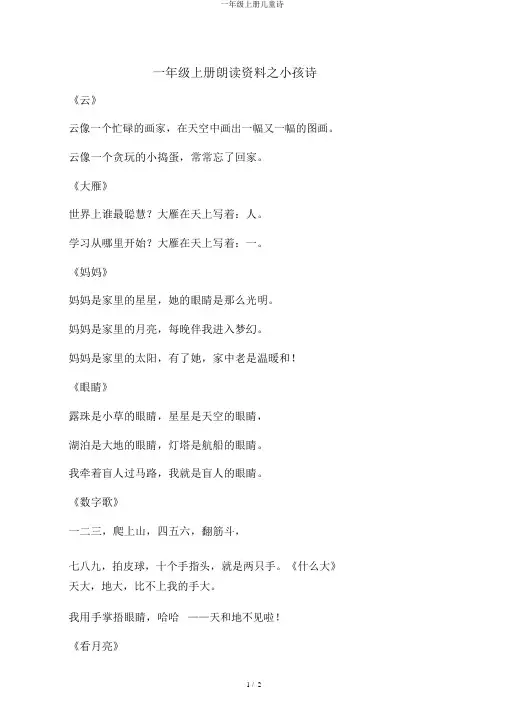 一年级上册儿童诗