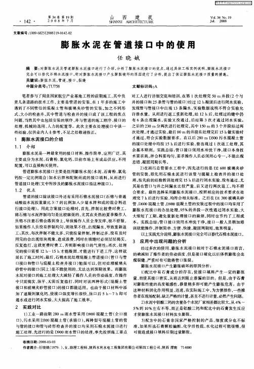 膨胀水泥在管道接口中的使用