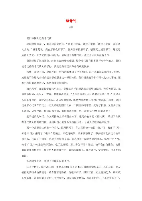 四年级语文上册第二单元7尊严拓展阅读谈骨气吴晗鲁教版