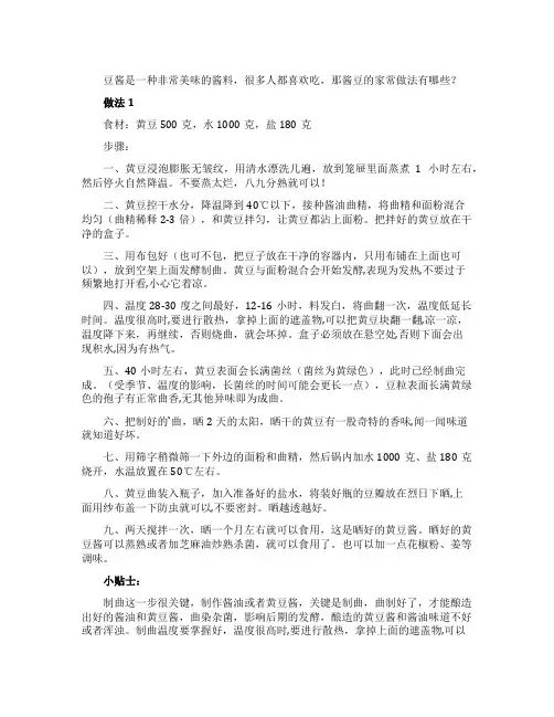 酱豆的家常做法