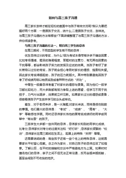 如何与高三孩子沟通