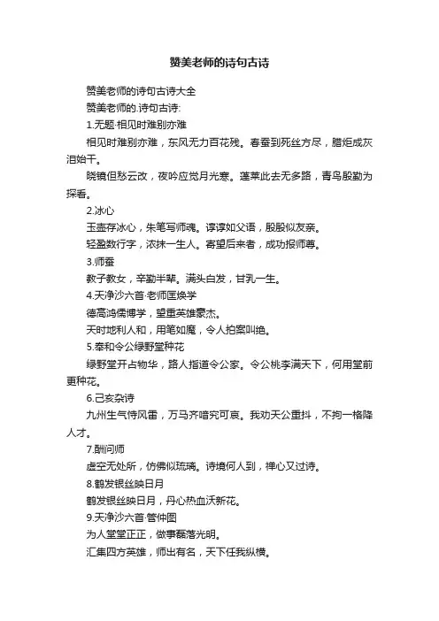 赞美老师的诗句古诗大全