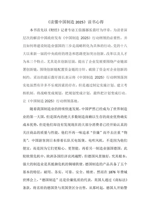 《读懂中国制造2025》读书心得