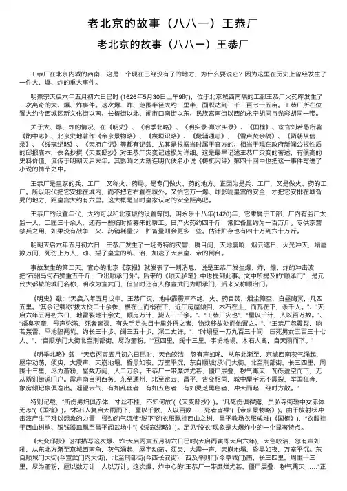 老北京的故事（八八一）王恭厂